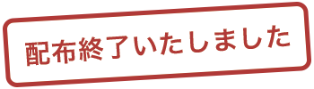 終了